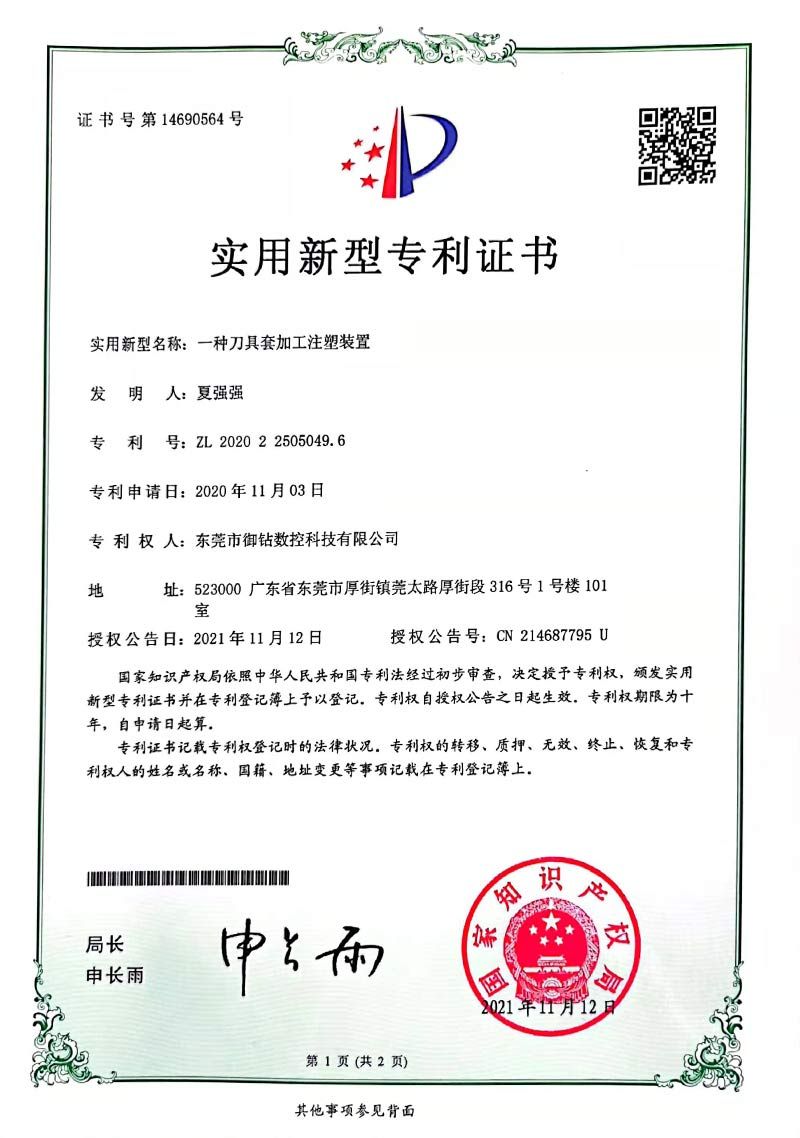 實(shí)用型專利證書